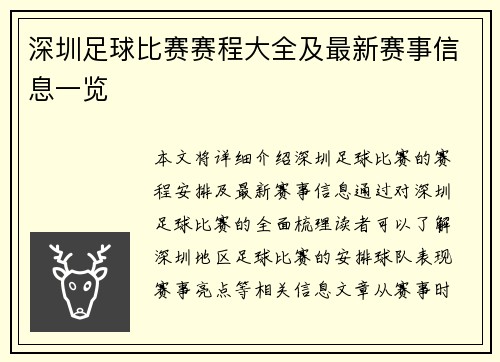 深圳足球比赛赛程大全及最新赛事信息一览