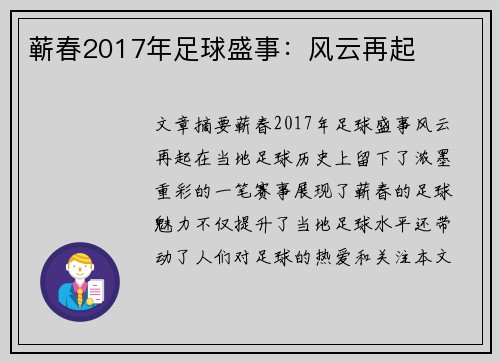 蕲春2017年足球盛事：风云再起