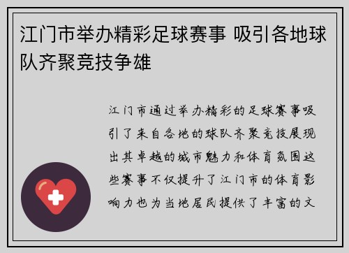 江门市举办精彩足球赛事 吸引各地球队齐聚竞技争雄