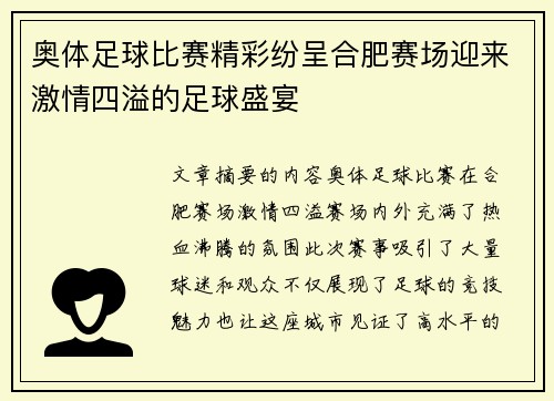 奥体足球比赛精彩纷呈合肥赛场迎来激情四溢的足球盛宴