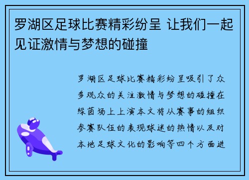 罗湖区足球比赛精彩纷呈 让我们一起见证激情与梦想的碰撞