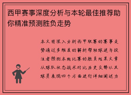 西甲赛事深度分析与本轮最佳推荐助你精准预测胜负走势