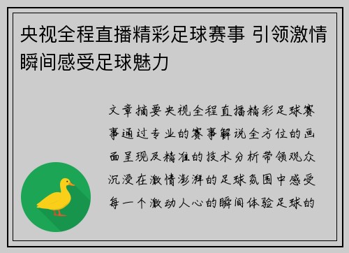 央视全程直播精彩足球赛事 引领激情瞬间感受足球魅力