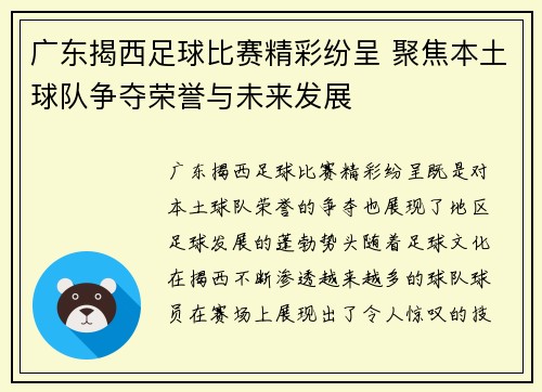 广东揭西足球比赛精彩纷呈 聚焦本土球队争夺荣誉与未来发展