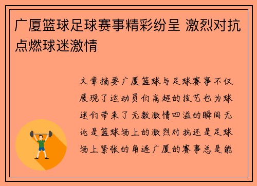 广厦篮球足球赛事精彩纷呈 激烈对抗点燃球迷激情