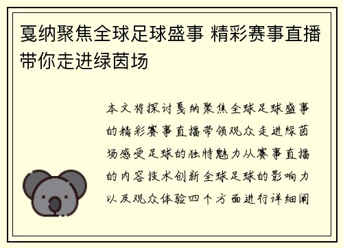 戛纳聚焦全球足球盛事 精彩赛事直播带你走进绿茵场