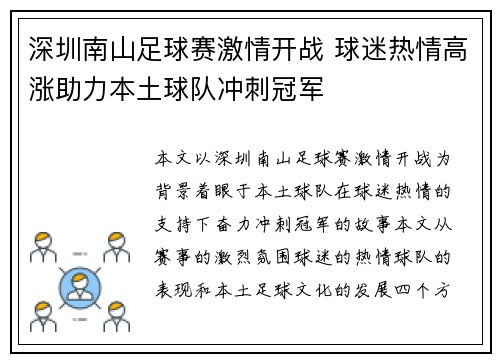 深圳南山足球赛激情开战 球迷热情高涨助力本土球队冲刺冠军
