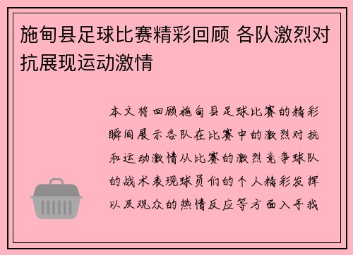 施甸县足球比赛精彩回顾 各队激烈对抗展现运动激情