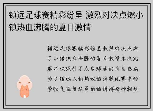 镇远足球赛精彩纷呈 激烈对决点燃小镇热血沸腾的夏日激情