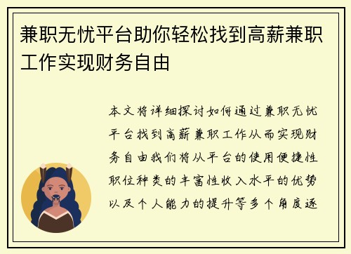 兼职无忧平台助你轻松找到高薪兼职工作实现财务自由