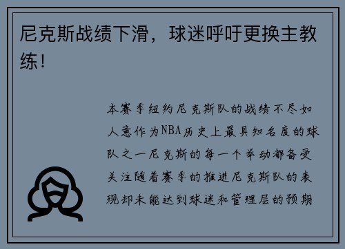 尼克斯战绩下滑，球迷呼吁更换主教练！