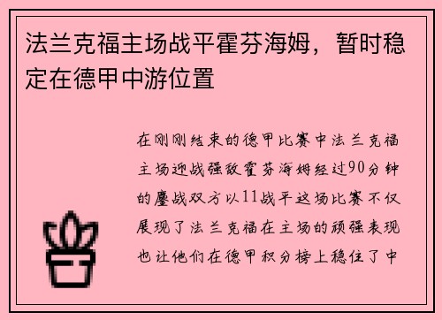 法兰克福主场战平霍芬海姆，暂时稳定在德甲中游位置