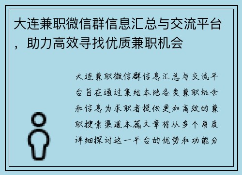 大连兼职微信群信息汇总与交流平台，助力高效寻找优质兼职机会