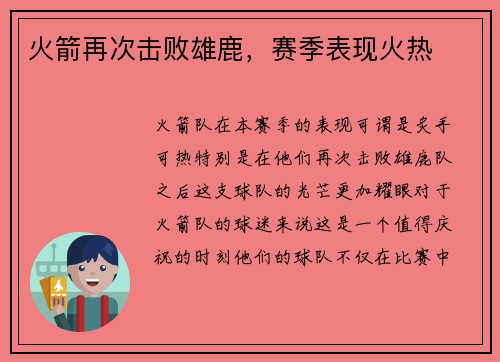 火箭再次击败雄鹿，赛季表现火热