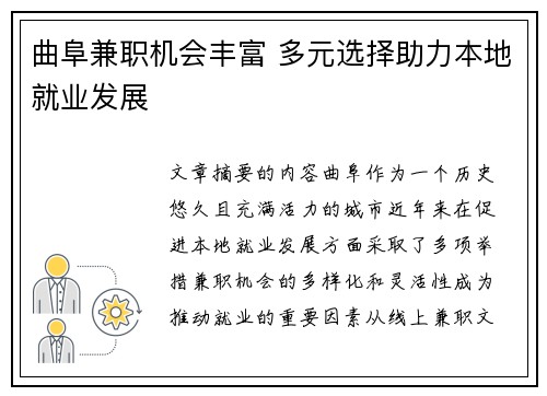 曲阜兼职机会丰富 多元选择助力本地就业发展