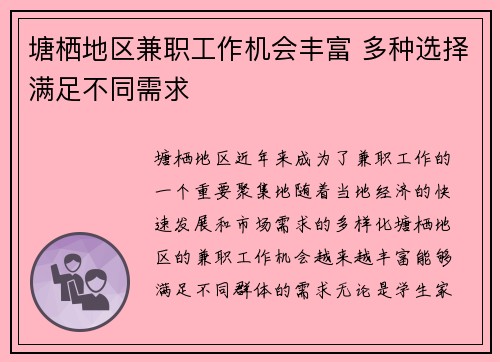 塘栖地区兼职工作机会丰富 多种选择满足不同需求