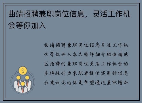 曲靖招聘兼职岗位信息，灵活工作机会等你加入