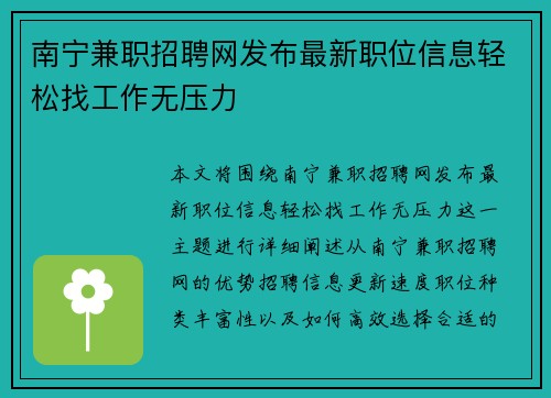 南宁兼职招聘网发布最新职位信息轻松找工作无压力