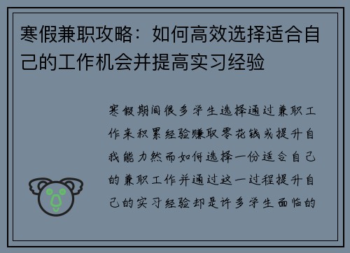 寒假兼职攻略：如何高效选择适合自己的工作机会并提高实习经验
