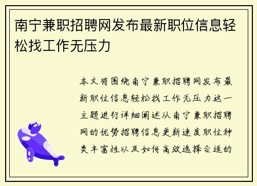 南宁兼职招聘网发布最新职位信息轻松找工作无压力