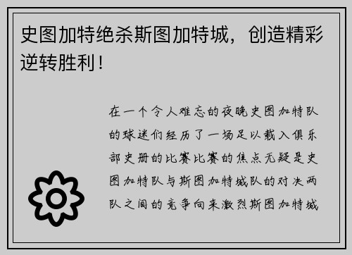 史图加特绝杀斯图加特城，创造精彩逆转胜利！
