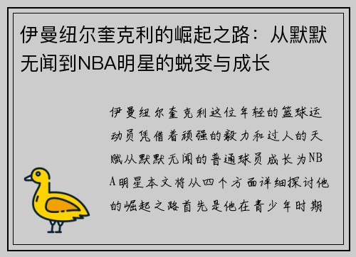 伊曼纽尔奎克利的崛起之路：从默默无闻到NBA明星的蜕变与成长