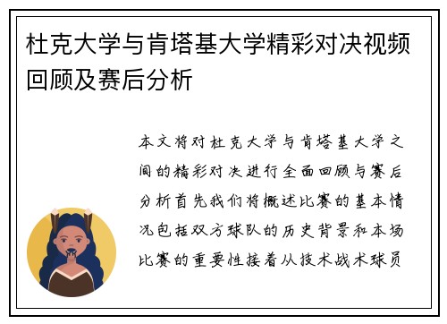 杜克大学与肯塔基大学精彩对决视频回顾及赛后分析