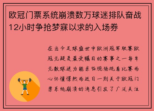 欧冠门票系统崩溃数万球迷排队奋战12小时争抢梦寐以求的入场券