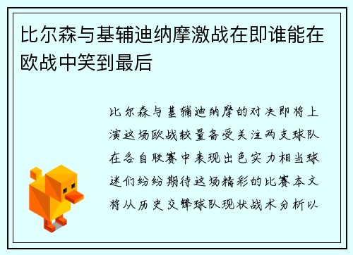 比尔森与基辅迪纳摩激战在即谁能在欧战中笑到最后