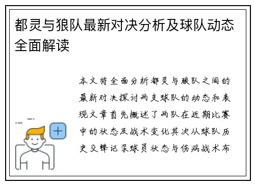 都灵与狼队最新对决分析及球队动态全面解读