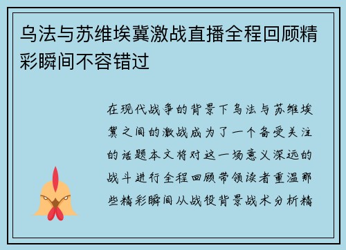 乌法与苏维埃冀激战直播全程回顾精彩瞬间不容错过