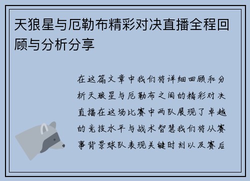 天狼星与厄勒布精彩对决直播全程回顾与分析分享