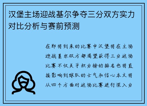 汉堡主场迎战基尔争夺三分双方实力对比分析与赛前预测