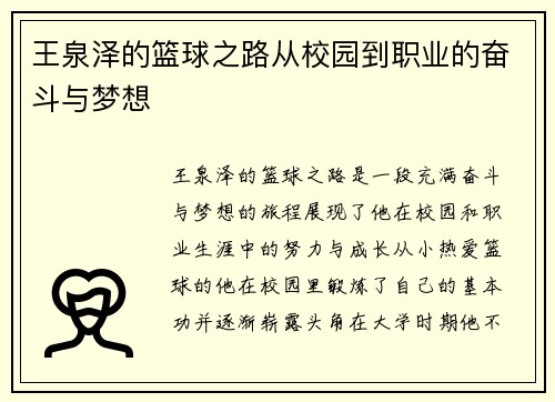 王泉泽的篮球之路从校园到职业的奋斗与梦想