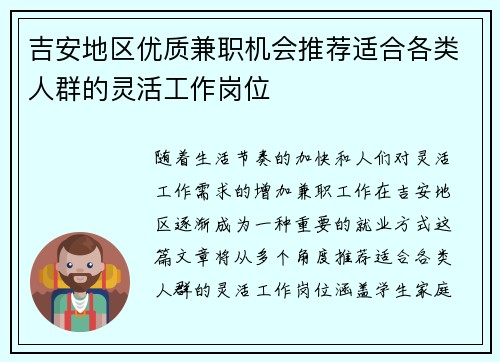 吉安地区优质兼职机会推荐适合各类人群的灵活工作岗位