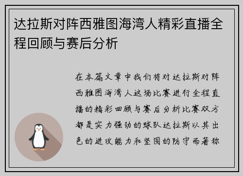 达拉斯对阵西雅图海湾人精彩直播全程回顾与赛后分析