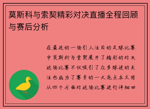 莫斯科与索契精彩对决直播全程回顾与赛后分析