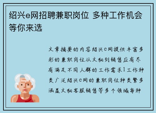 绍兴e网招聘兼职岗位 多种工作机会等你来选