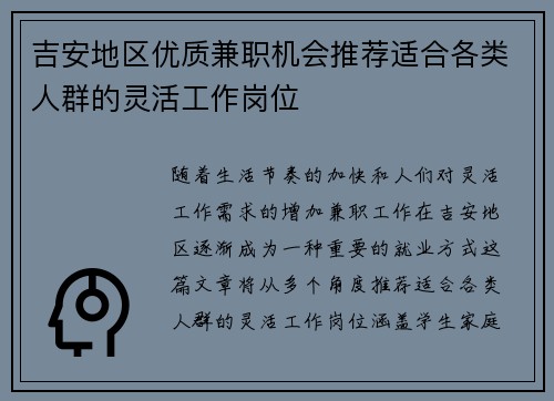 吉安地区优质兼职机会推荐适合各类人群的灵活工作岗位