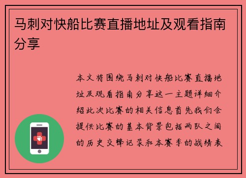 马刺对快船比赛直播地址及观看指南分享