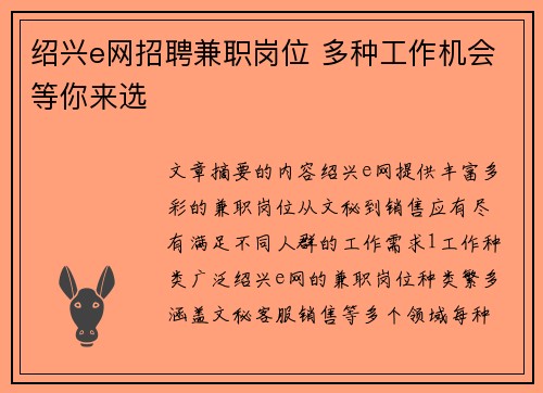 绍兴e网招聘兼职岗位 多种工作机会等你来选