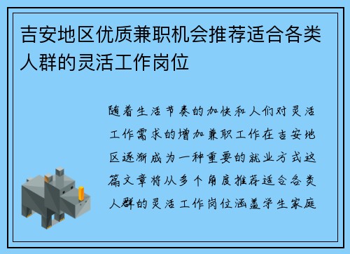 吉安地区优质兼职机会推荐适合各类人群的灵活工作岗位