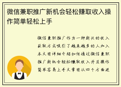微信兼职推广新机会轻松赚取收入操作简单轻松上手