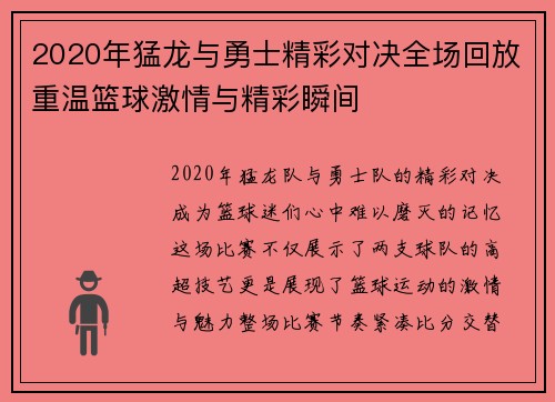 2020年猛龙与勇士精彩对决全场回放重温篮球激情与精彩瞬间