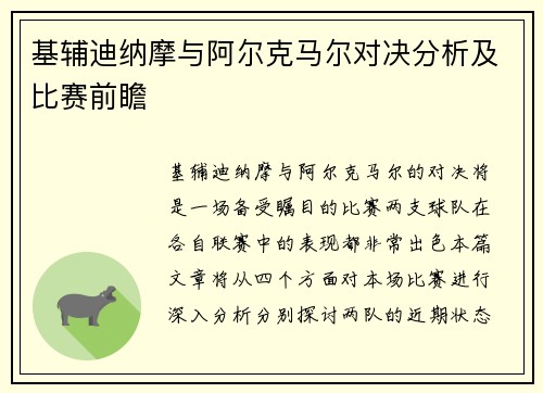 基辅迪纳摩与阿尔克马尔对决分析及比赛前瞻