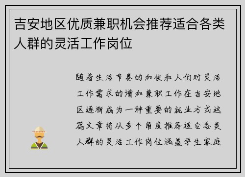 吉安地区优质兼职机会推荐适合各类人群的灵活工作岗位