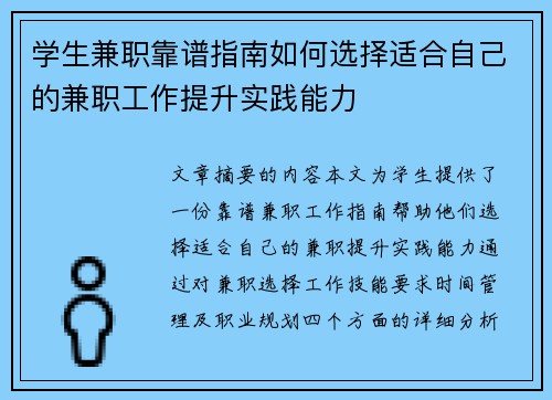 学生兼职靠谱指南如何选择适合自己的兼职工作提升实践能力