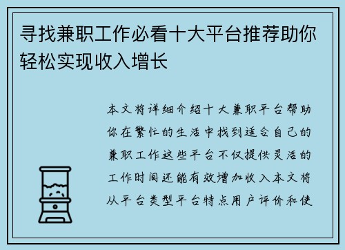 寻找兼职工作必看十大平台推荐助你轻松实现收入增长