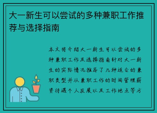 大一新生可以尝试的多种兼职工作推荐与选择指南