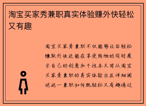 淘宝买家秀兼职真实体验赚外快轻松又有趣